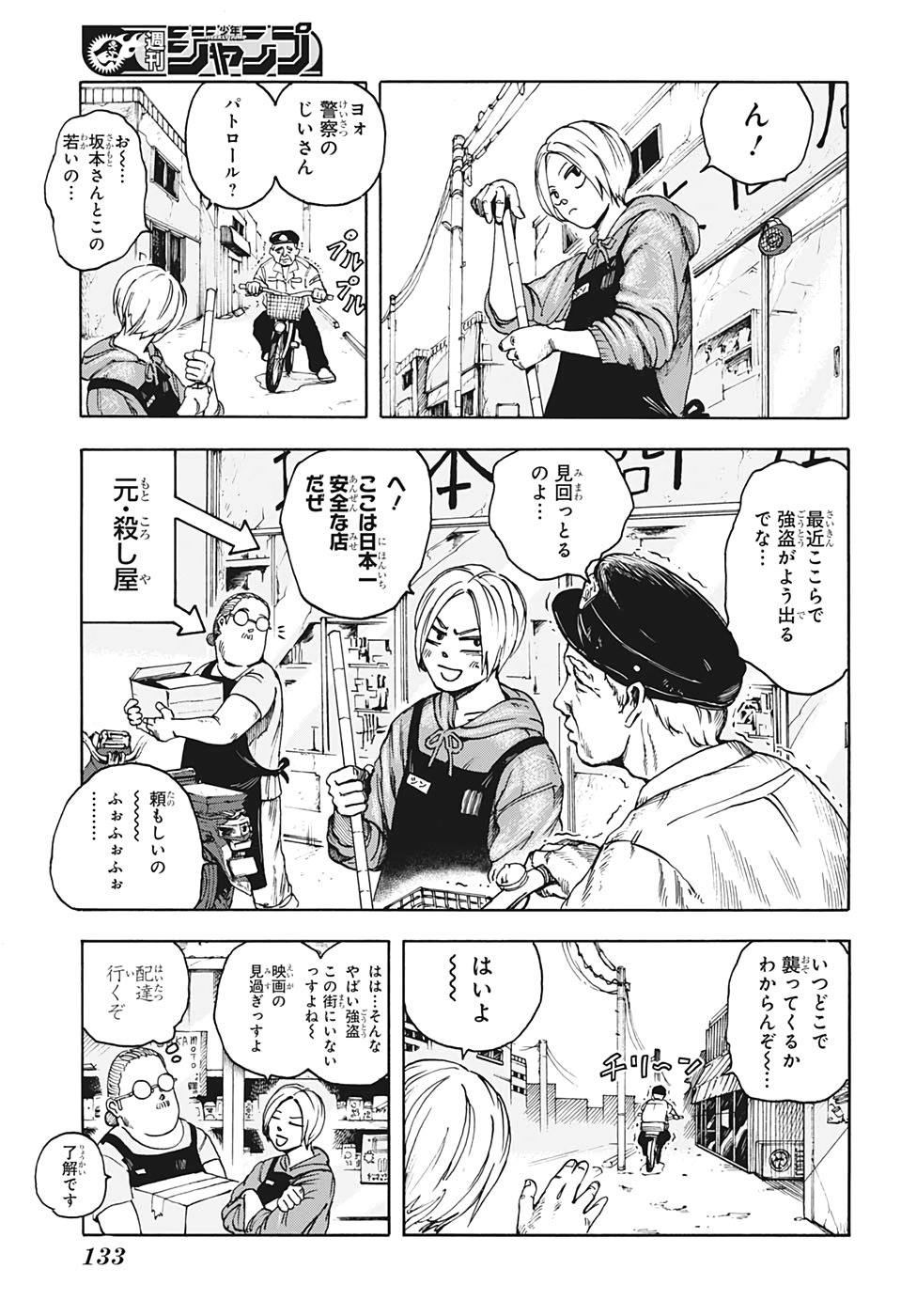 サカモトデイズ Chap 2 - Next Chap 3