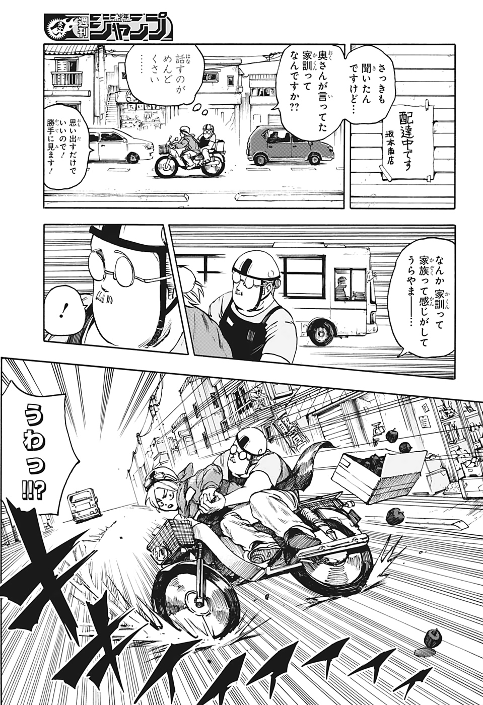 サカモトデイズ Chap 2 - Next Chap 3