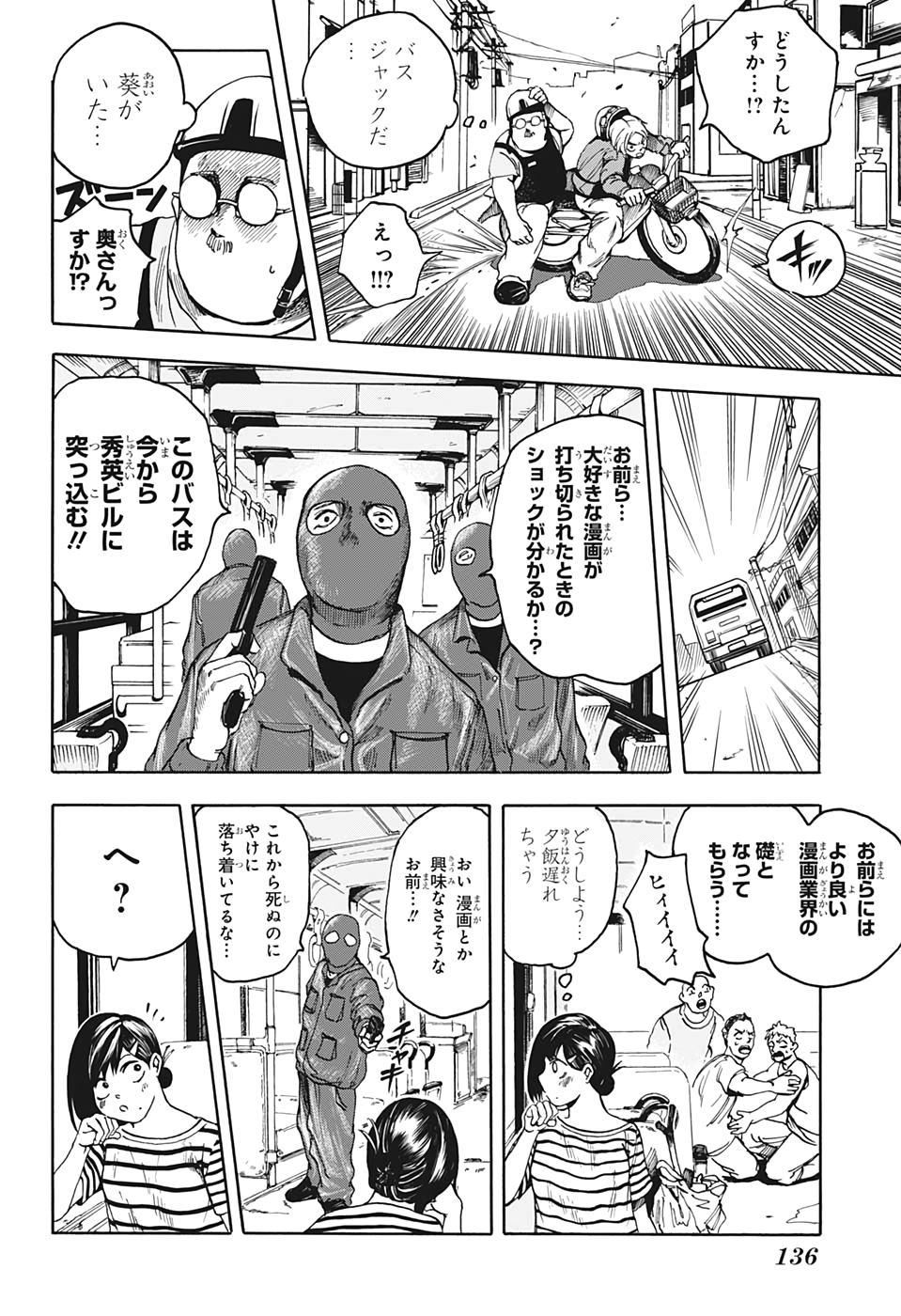 サカモトデイズ Chap 2 - Next Chap 3