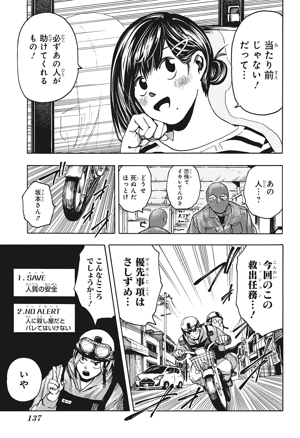サカモトデイズ Chap 2 - Next Chap 3