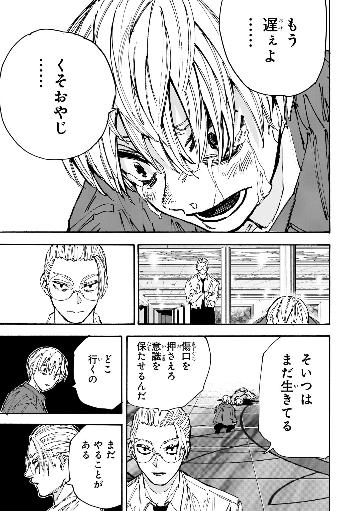 サカモトデイズ Chap 201 - Next Chap 202