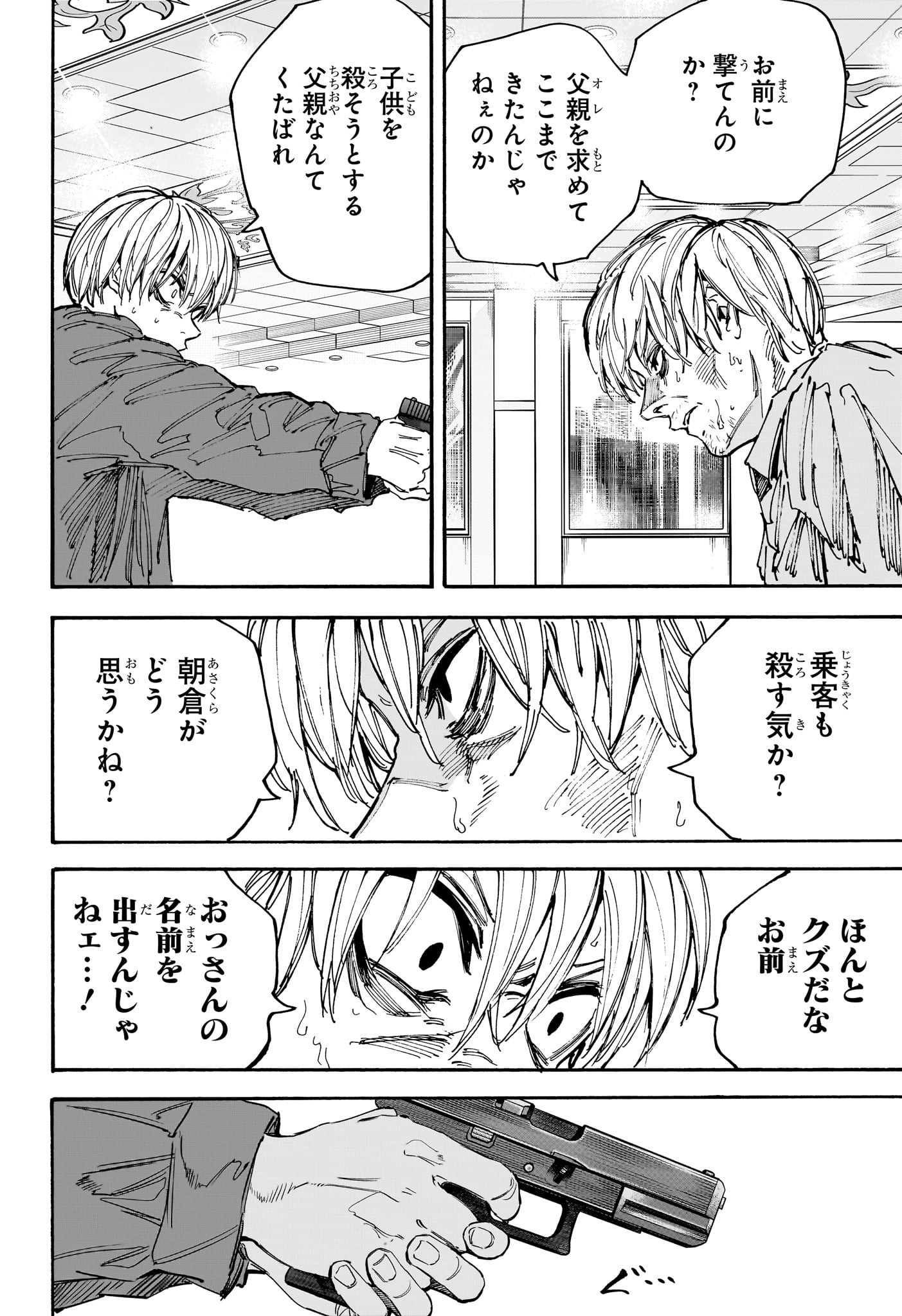 サカモトデイズ Chap 201 - Next Chap 202