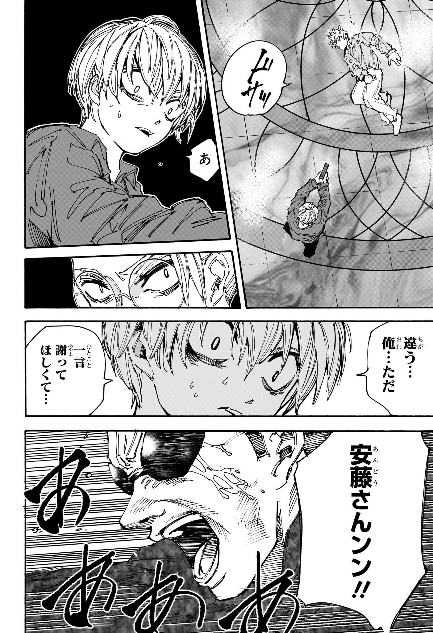 サカモトデイズ Chap 201 - Next Chap 202