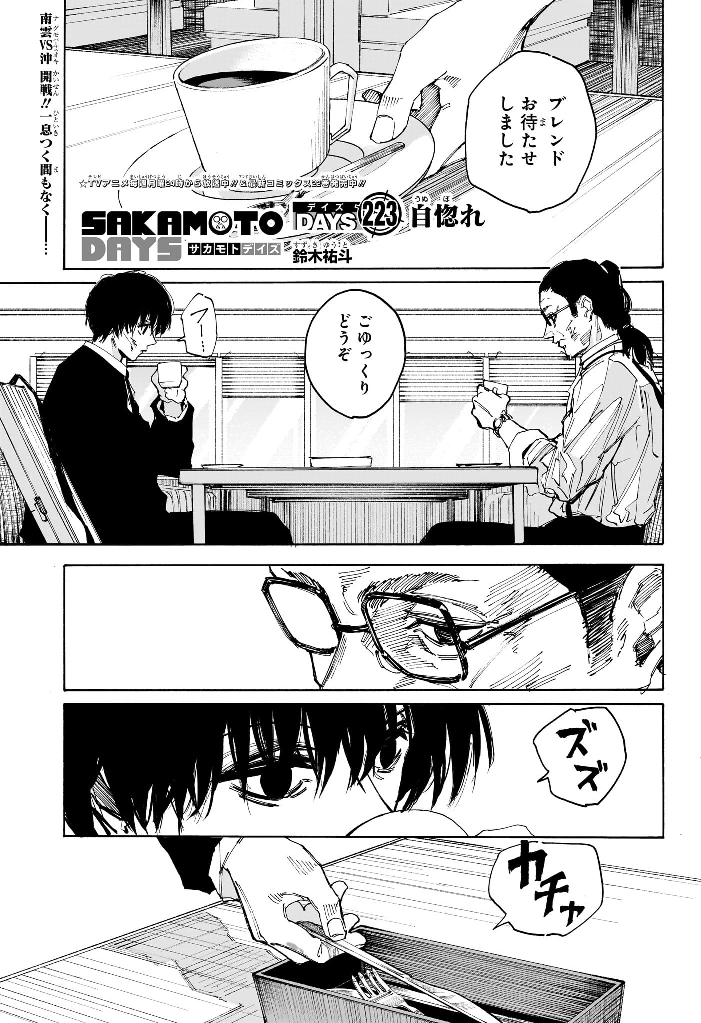 サカモトデイズ Chap 223 - Next Chap 224
