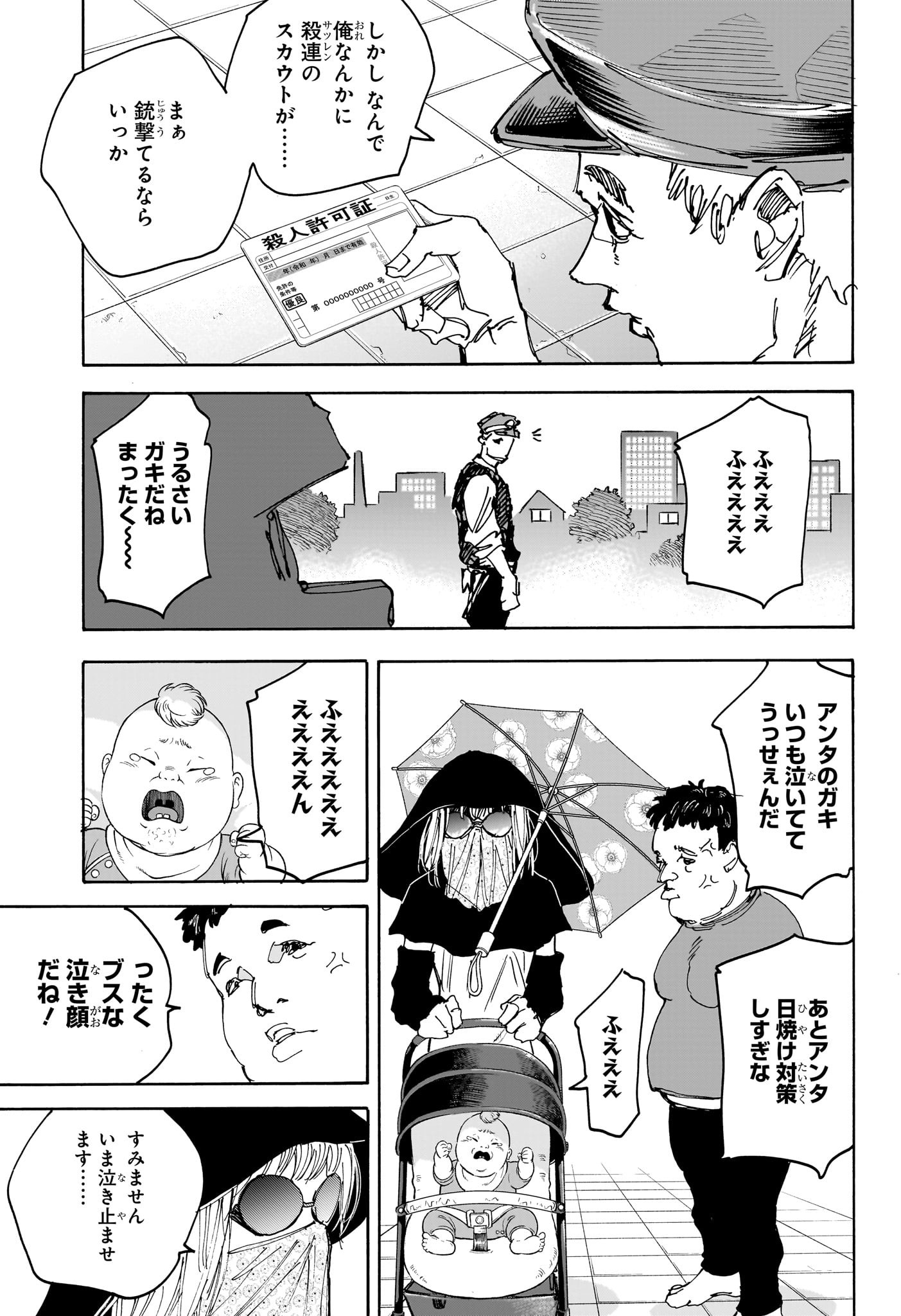 サカモトデイズ Chap 223 - Next Chap 224
