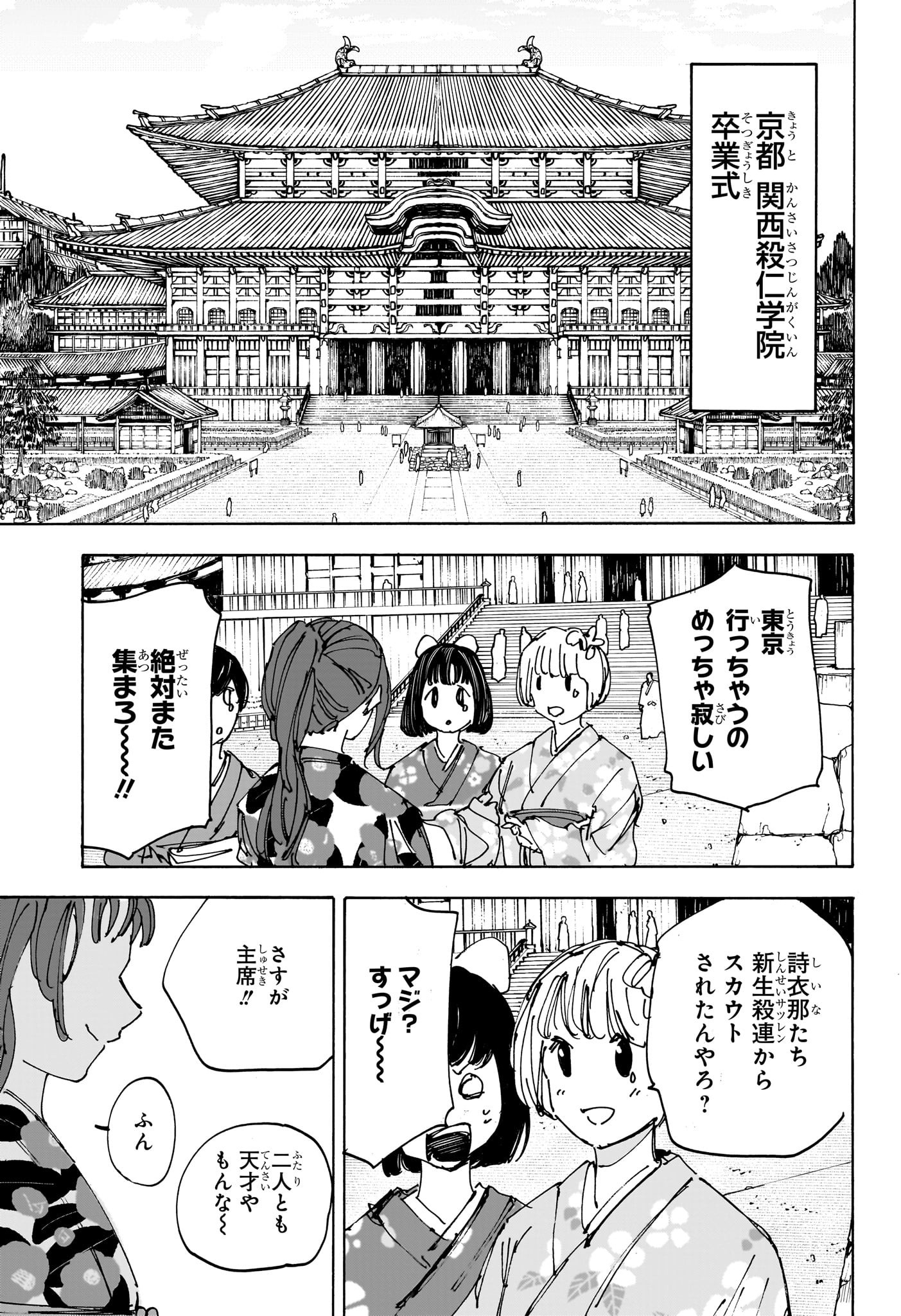 サカモトデイズ Chap 223 - Next Chap 224