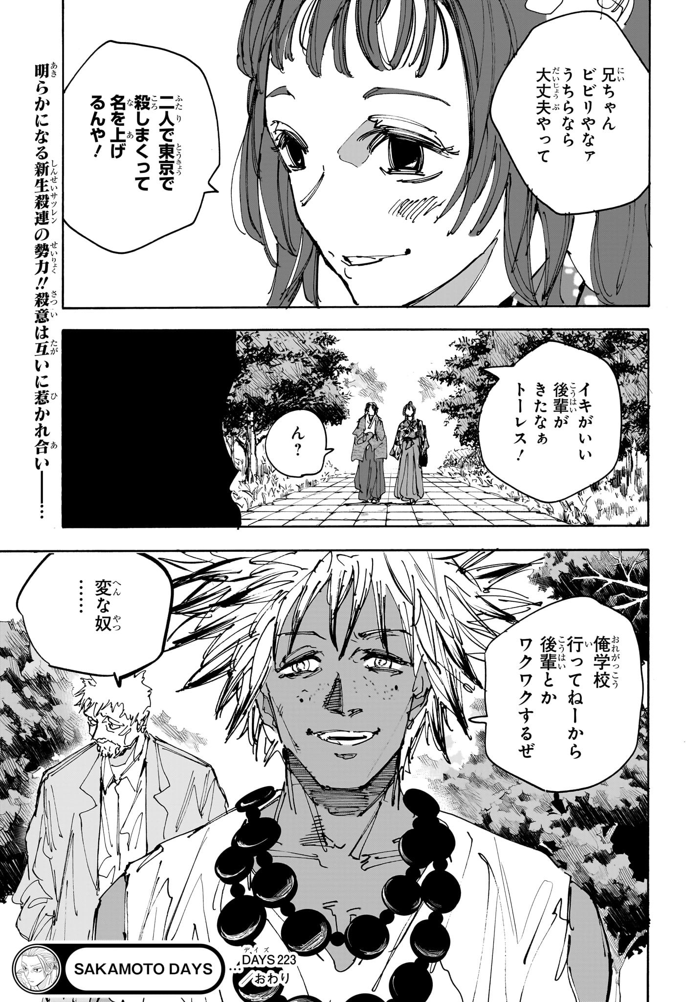 サカモトデイズ Chap 223 - Next Chap 224