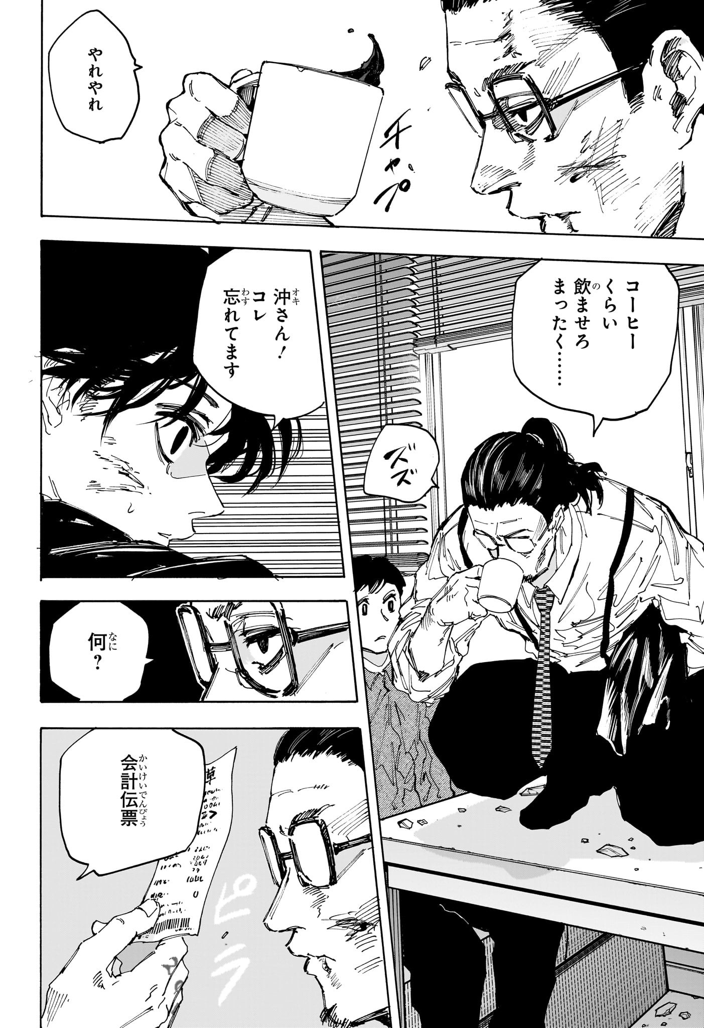 サカモトデイズ Chap 223 - Next Chap 224