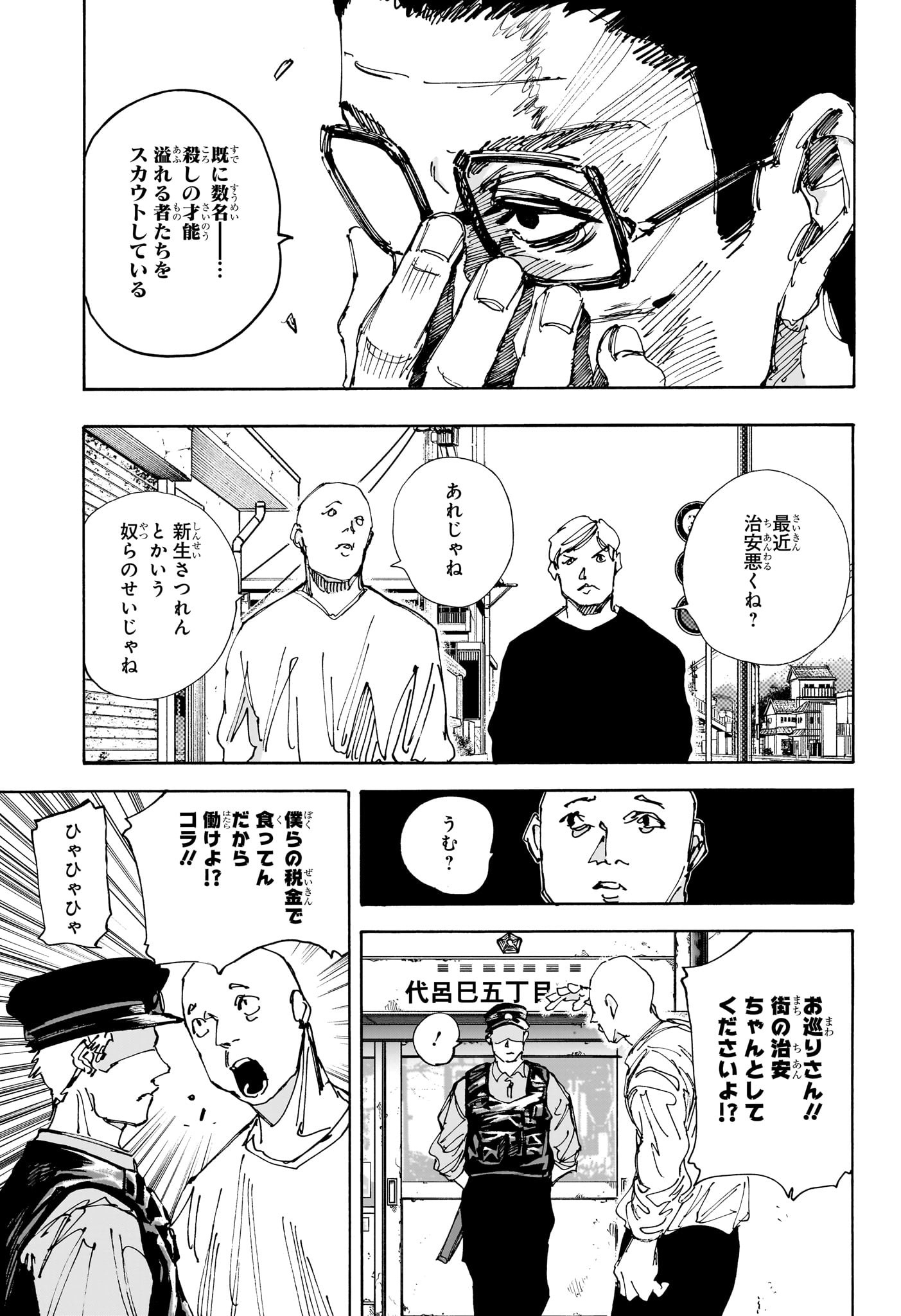 サカモトデイズ Chap 223 - Next Chap 224