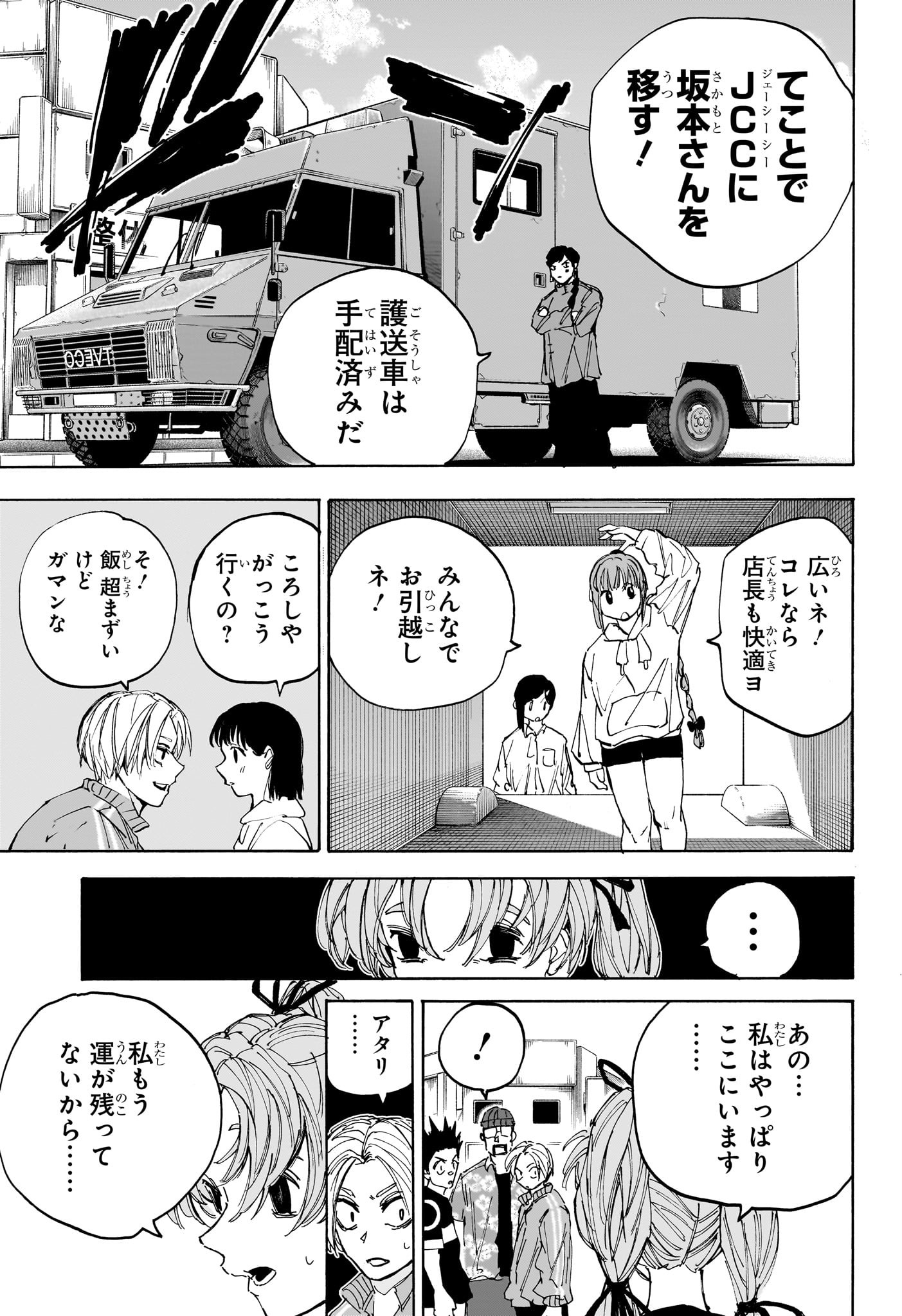サカモトデイズ Chap 224 - Next Chap 225