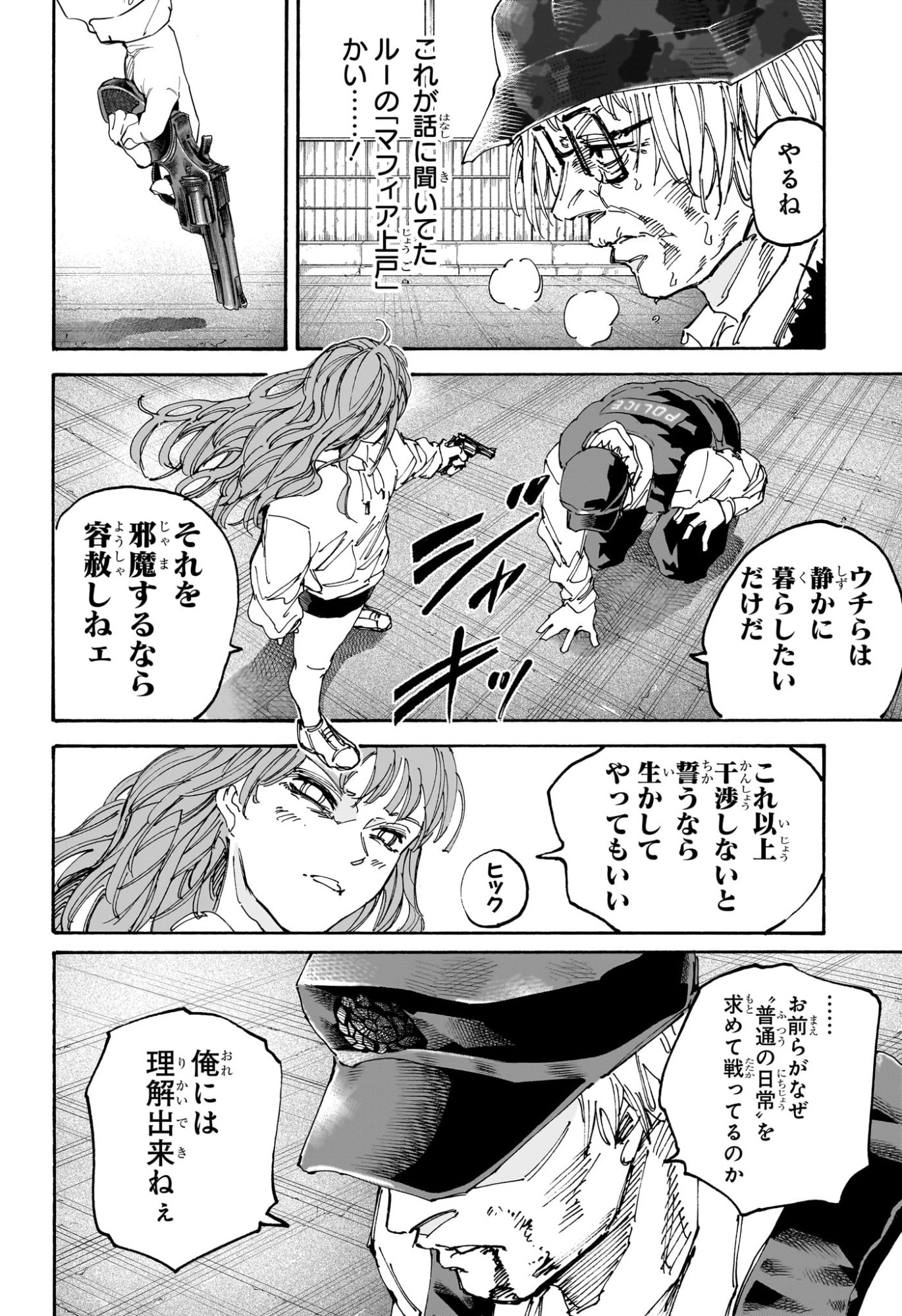 サカモトデイズ Chap 228 - Next Chap 229