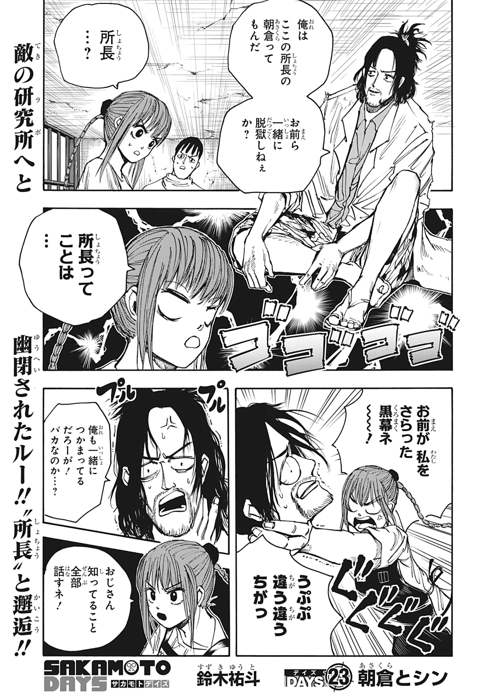 サカモトデイズ Chap 23 - Next Chap 24