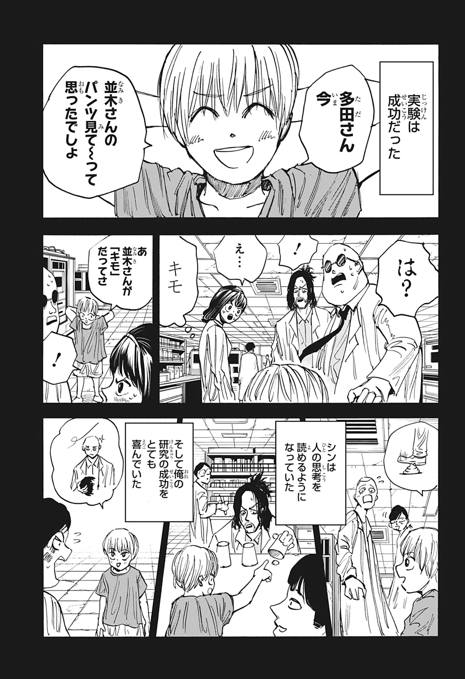 サカモトデイズ Chap 23 - Next Chap 24