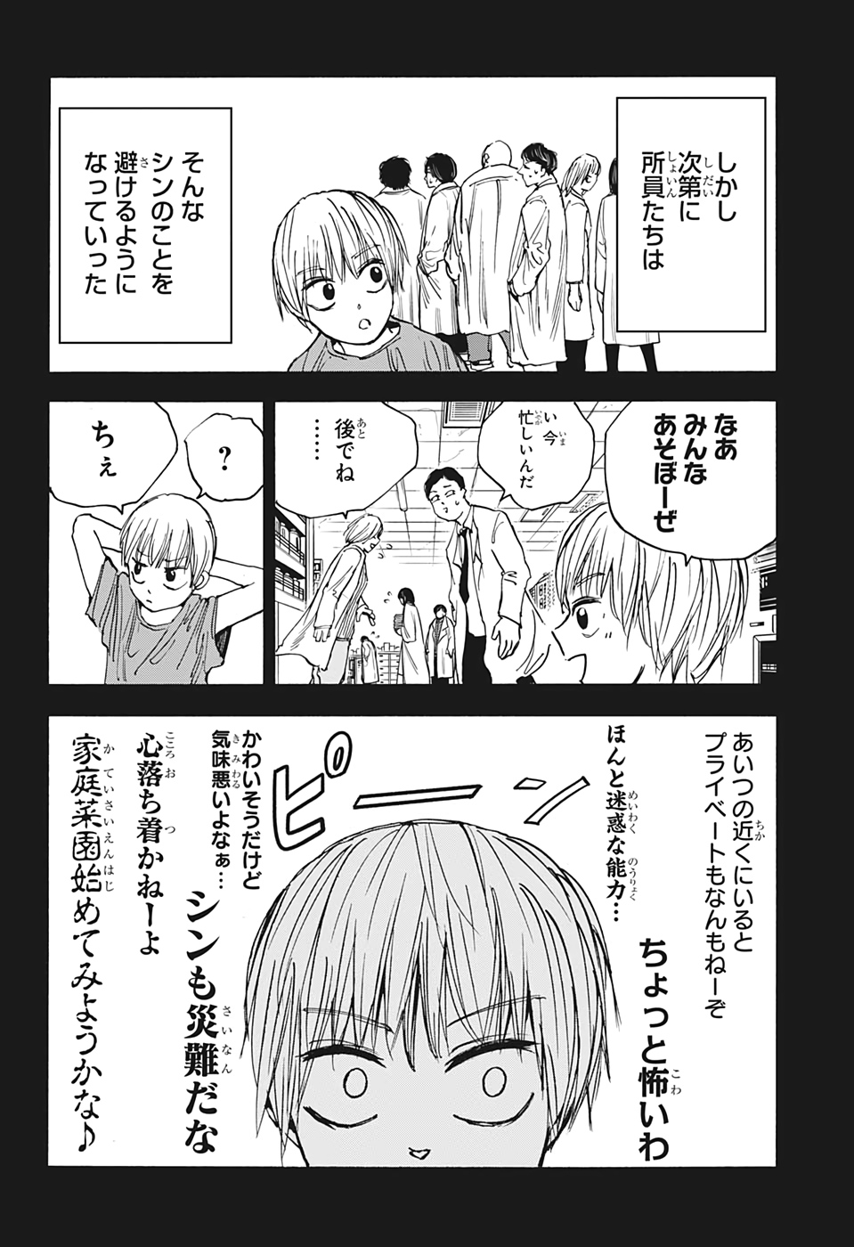 サカモトデイズ Chap 23 - Next Chap 24