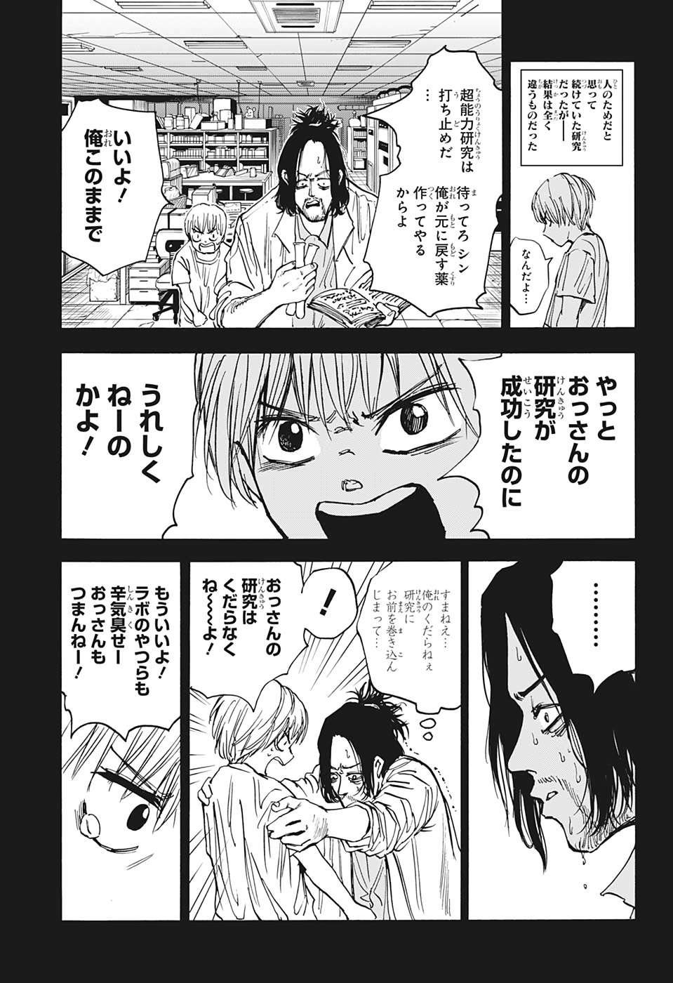 サカモトデイズ Chap 23 - Next Chap 24