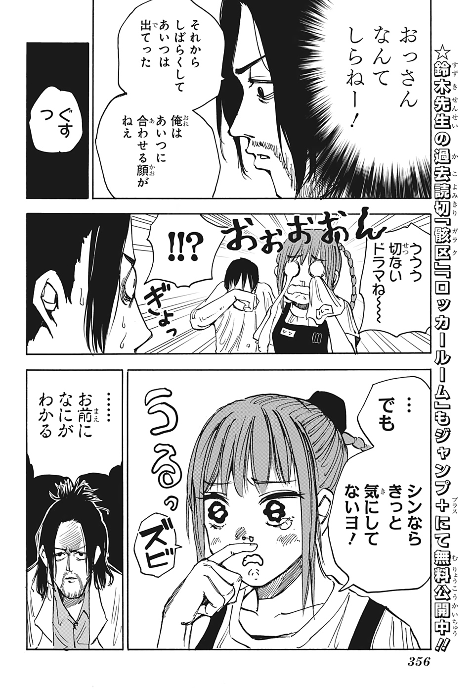 サカモトデイズ Chap 23 - Next Chap 24