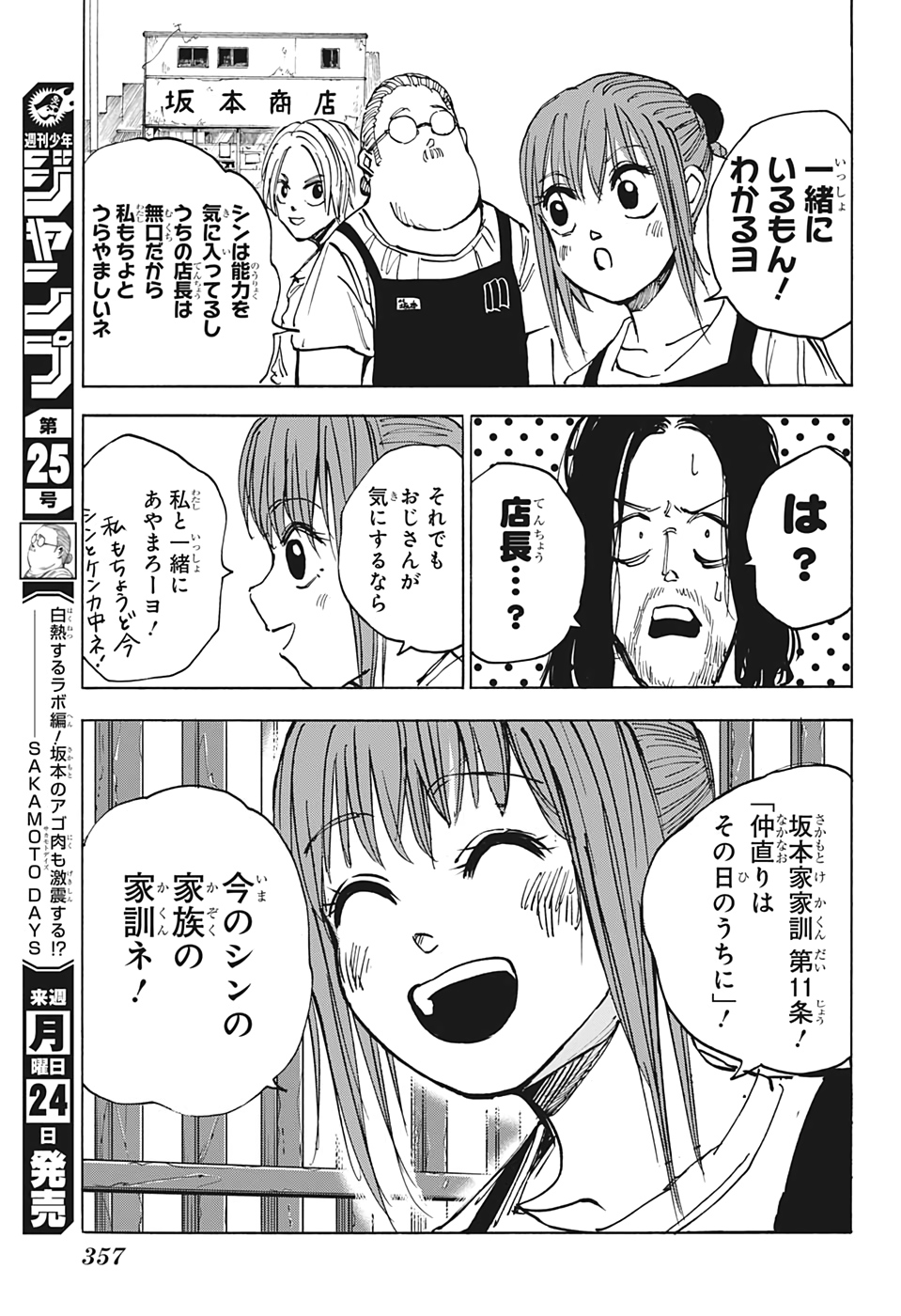 サカモトデイズ Chap 23 - Next Chap 24
