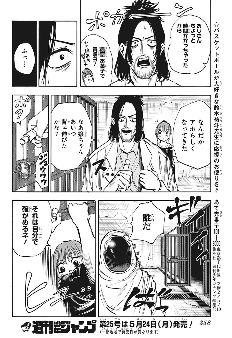 サカモトデイズ Chap 23 - Next Chap 24