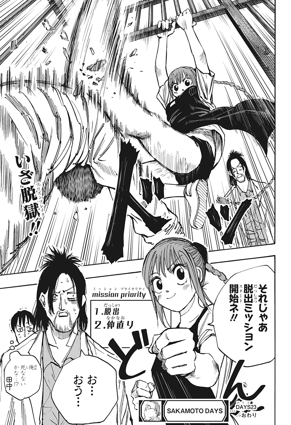 サカモトデイズ Chap 23 - Next Chap 24