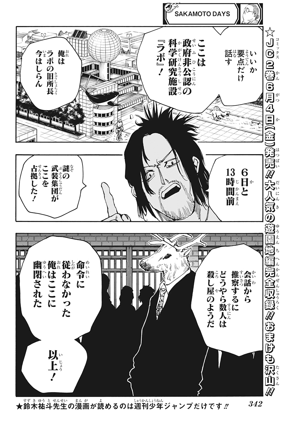 サカモトデイズ Chap 23 - Next Chap 24