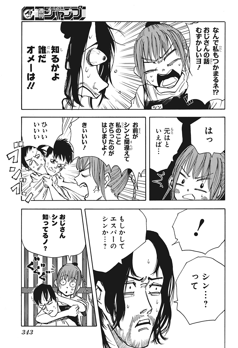サカモトデイズ Chap 23 - Next Chap 24