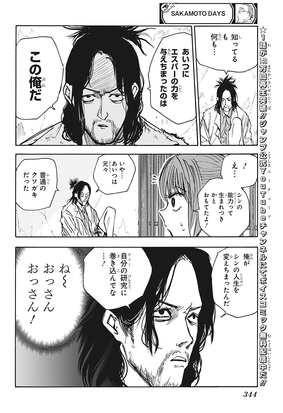 サカモトデイズ Chap 23 - Next Chap 24