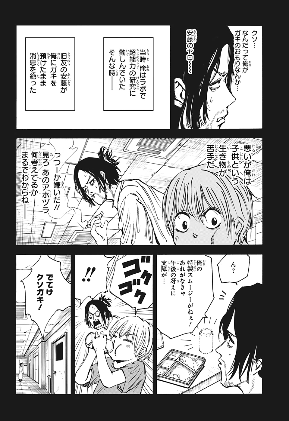サカモトデイズ Chap 23 - Next Chap 24
