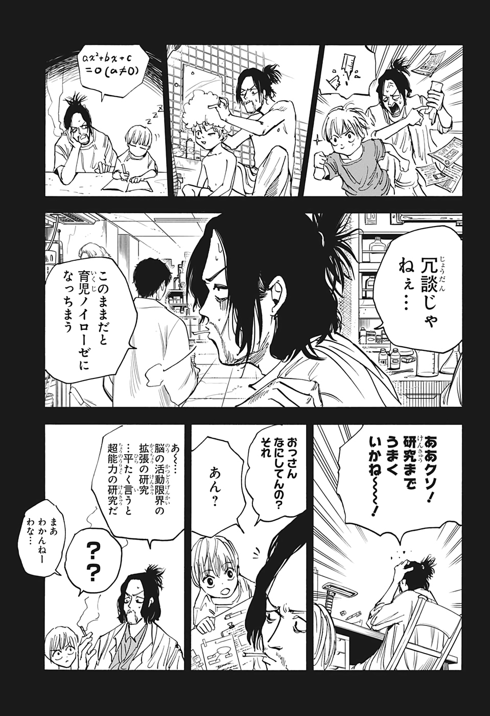 サカモトデイズ Chap 23 - Next Chap 24