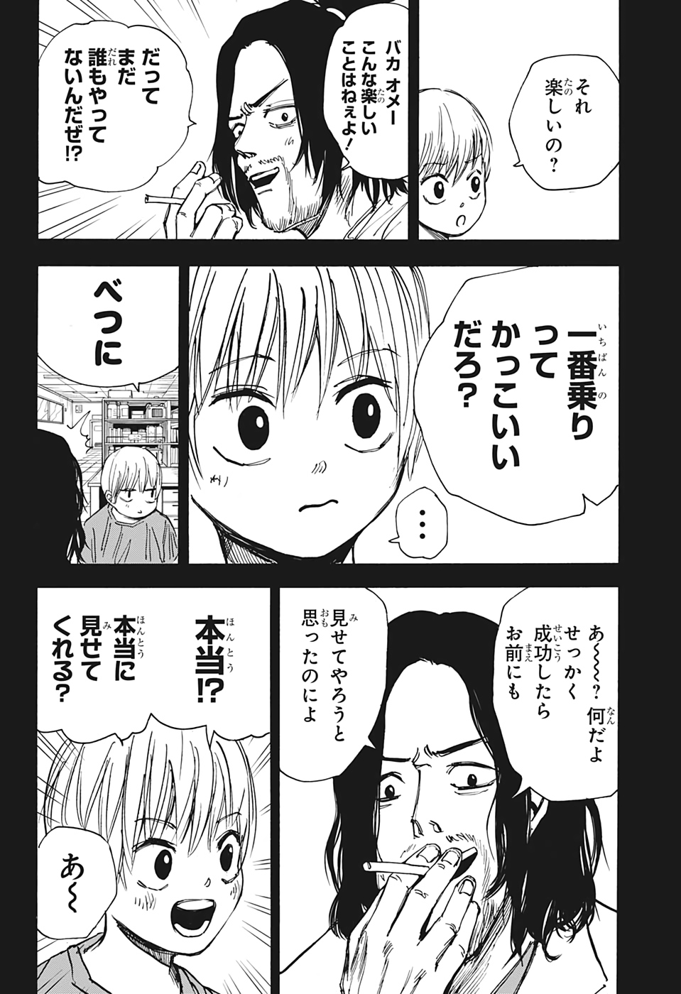 サカモトデイズ Chap 23 - Next Chap 24