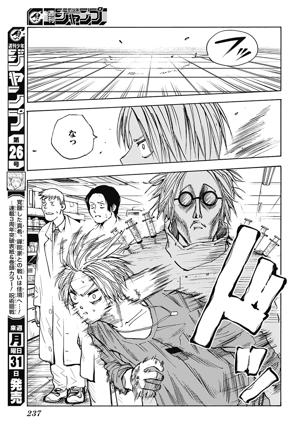 サカモトデイズ Chap 24 - Next Chap 25