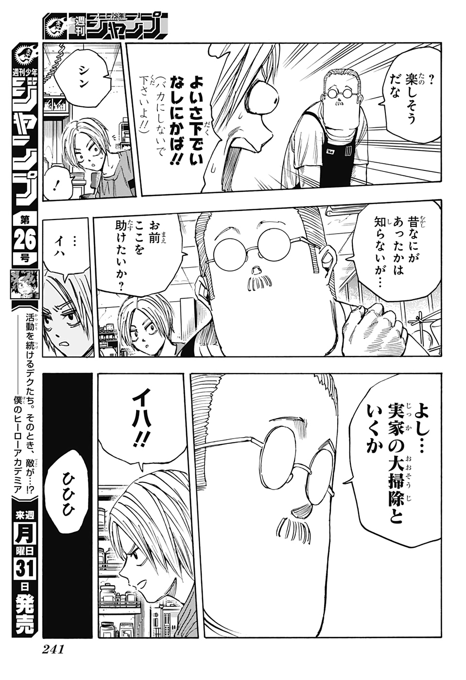 サカモトデイズ Chap 24 - Next Chap 25