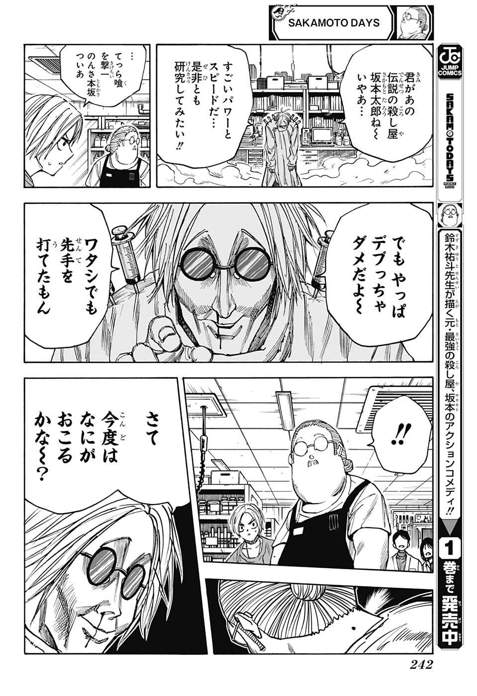 サカモトデイズ Chap 24 - Next Chap 25