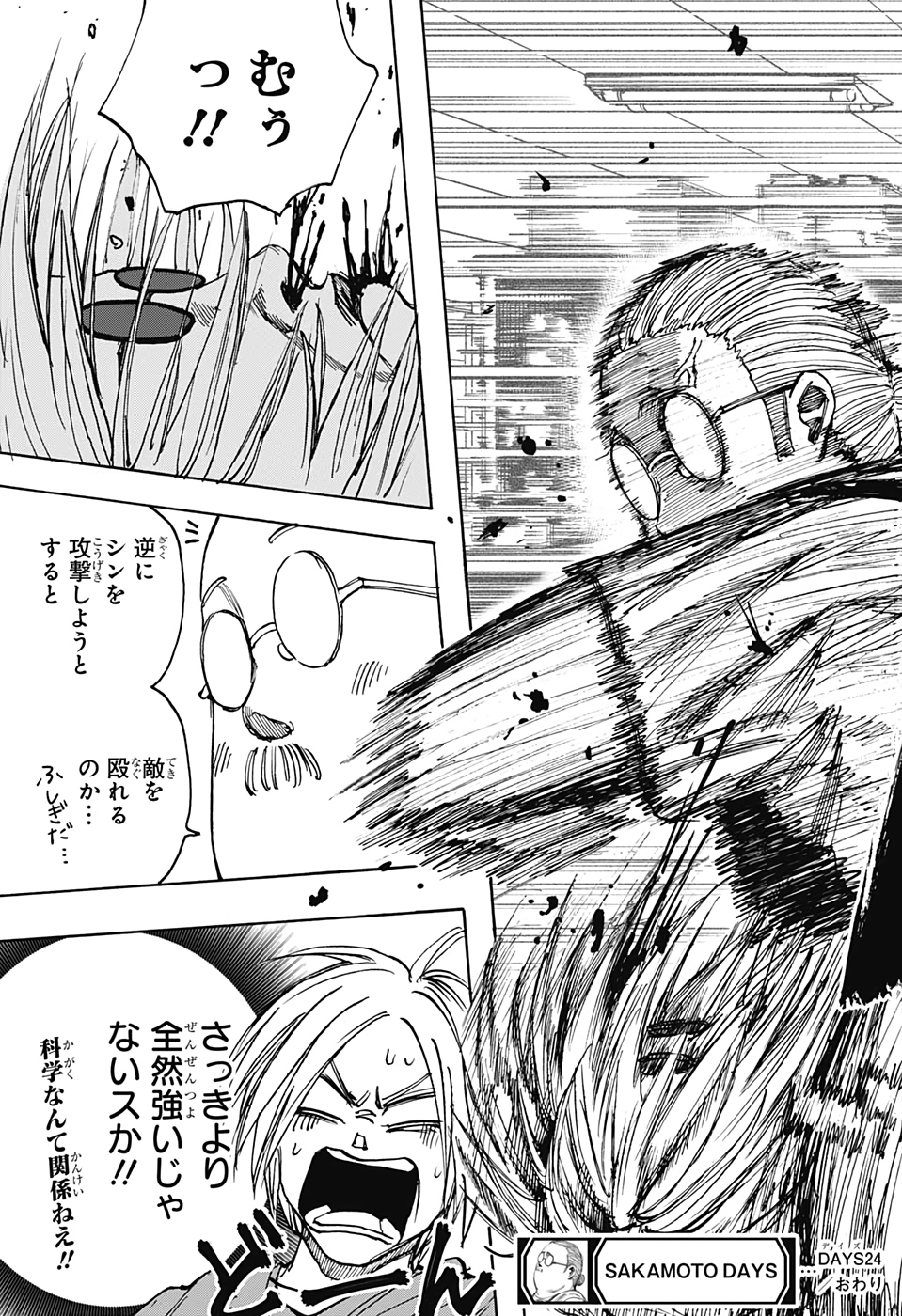 サカモトデイズ Chap 24 - Next Chap 25