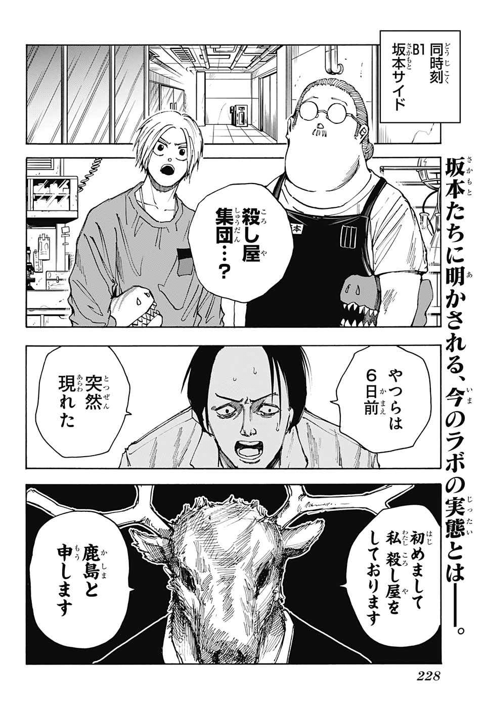 サカモトデイズ Chap 24 - Next Chap 25