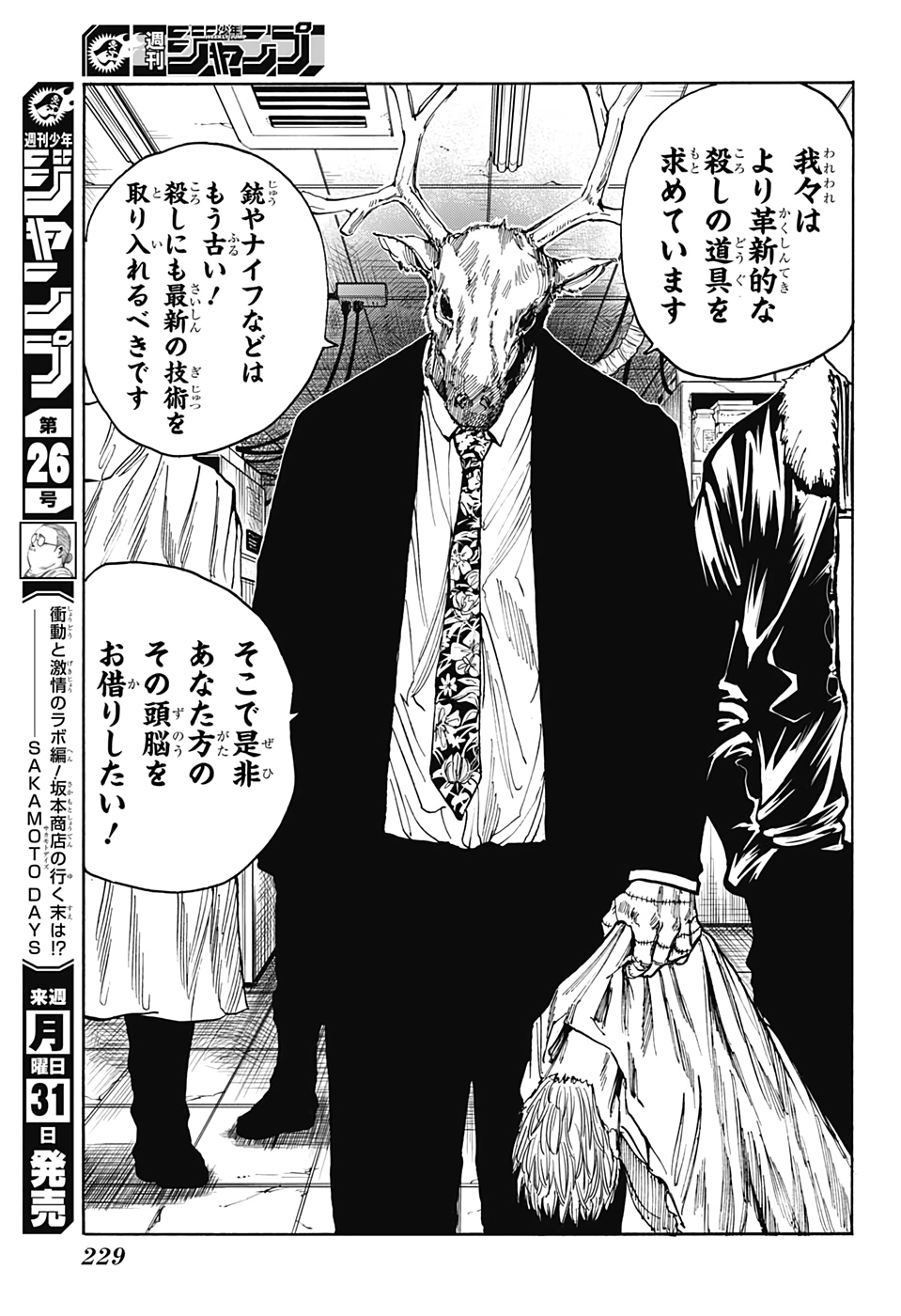 サカモトデイズ Chap 24 - Next Chap 25