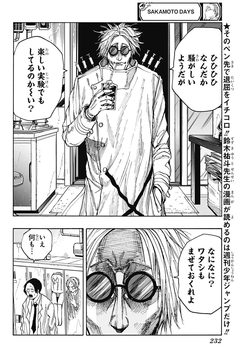 サカモトデイズ Chap 24 - Next Chap 25
