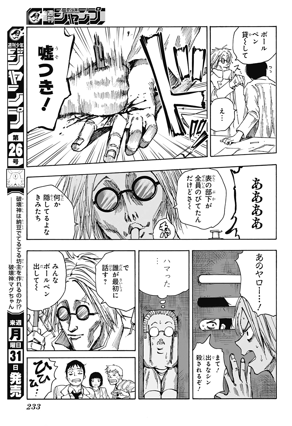サカモトデイズ Chap 24 - Next Chap 25