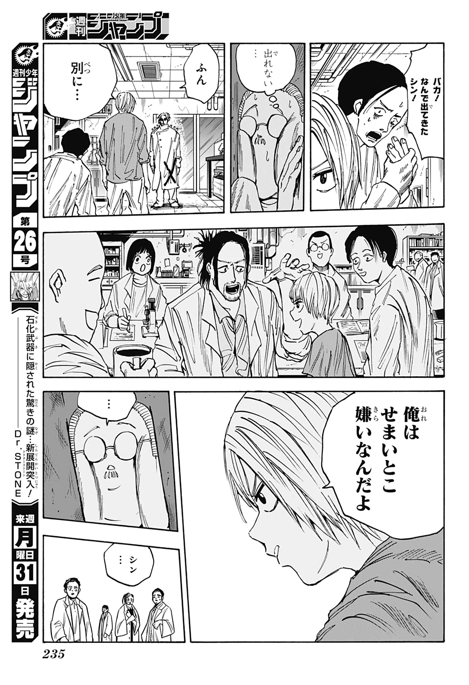 サカモトデイズ Chap 24 - Next Chap 25