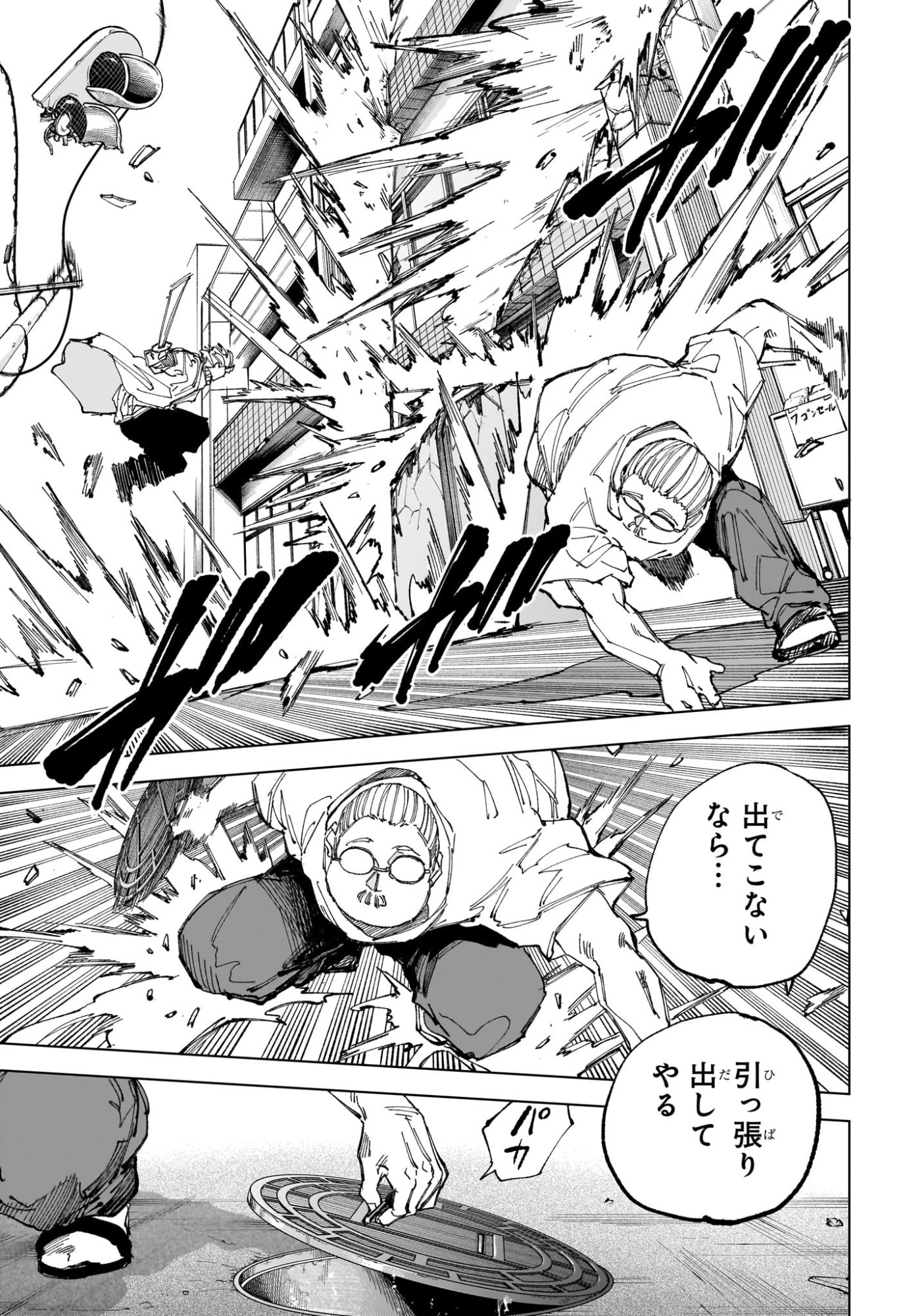 Sakamoto Days - Chapter 245 - Page 10