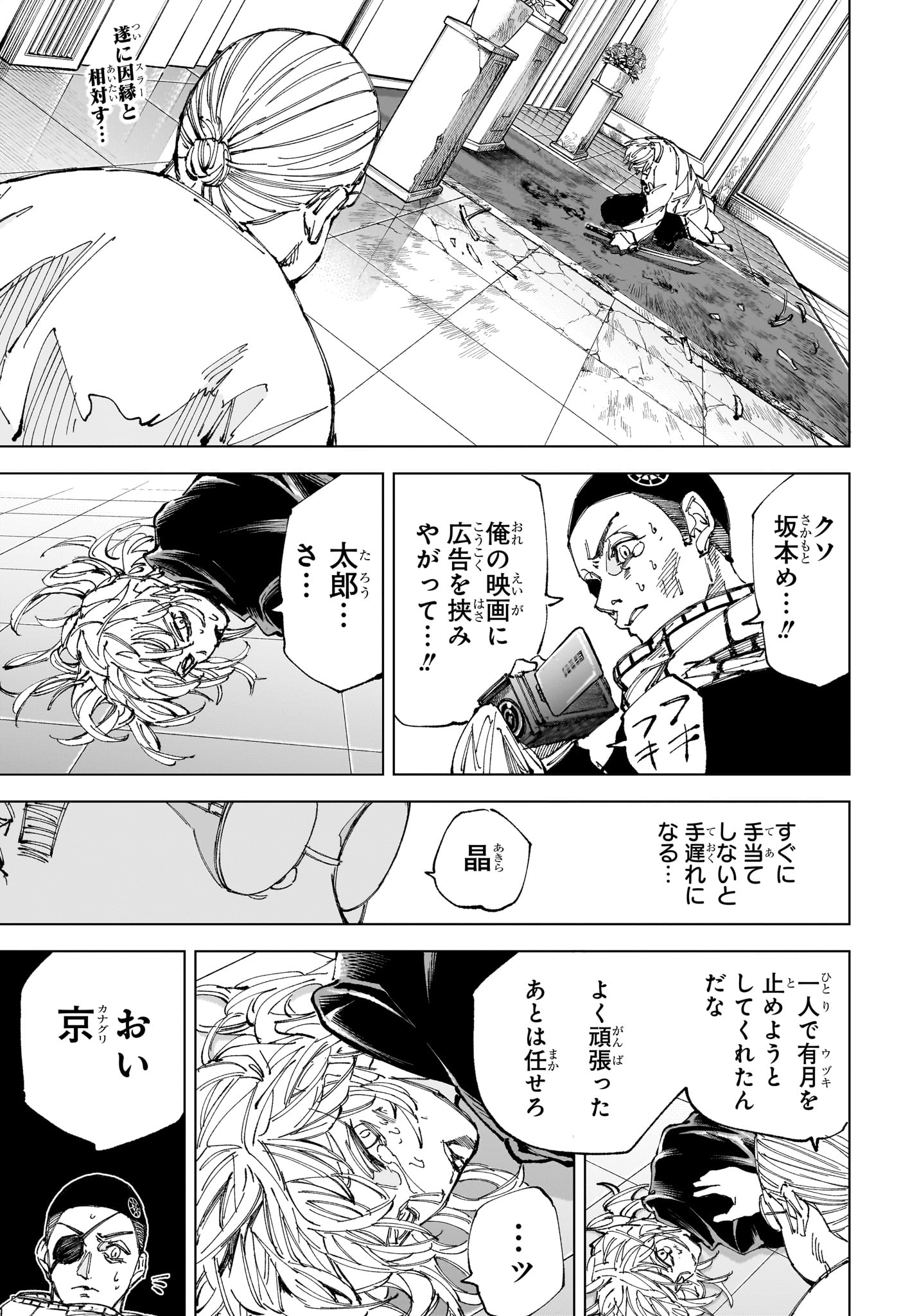 Sakamoto Days - Chapter 245 - Page 2
