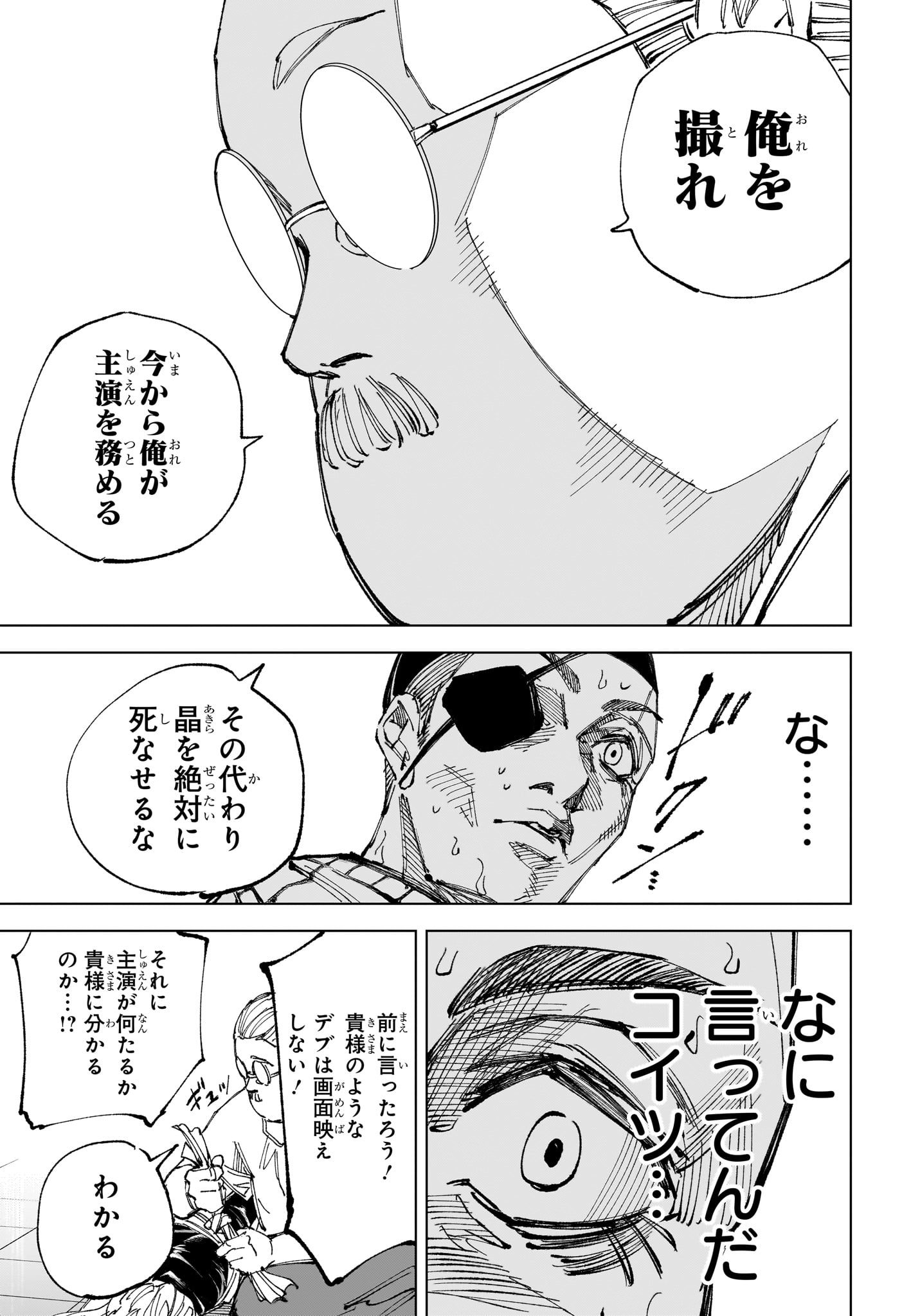 Sakamoto Days - Chapter 245 - Page 4