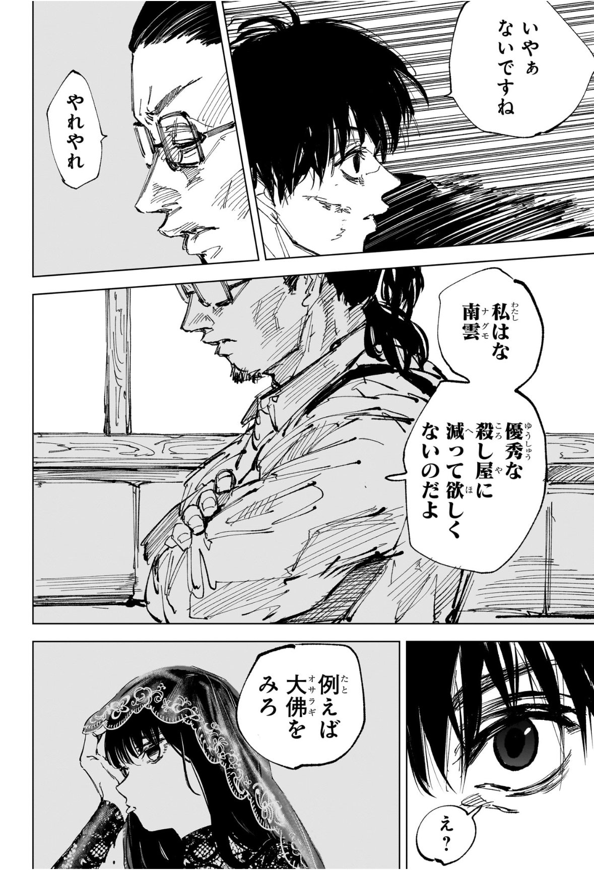 Sakamoto Days - Chapter 246 - Page 10