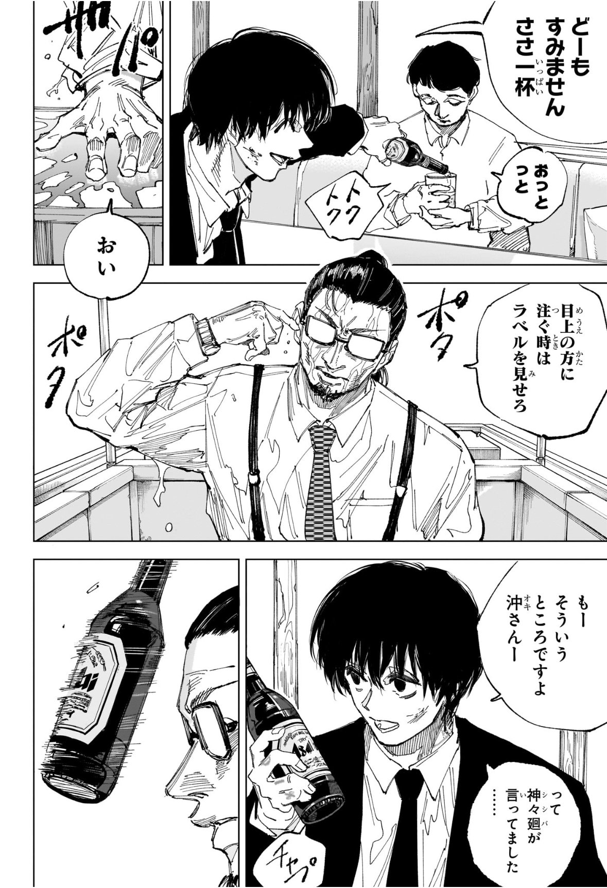 Sakamoto Days - Chapter 246 - Page 8