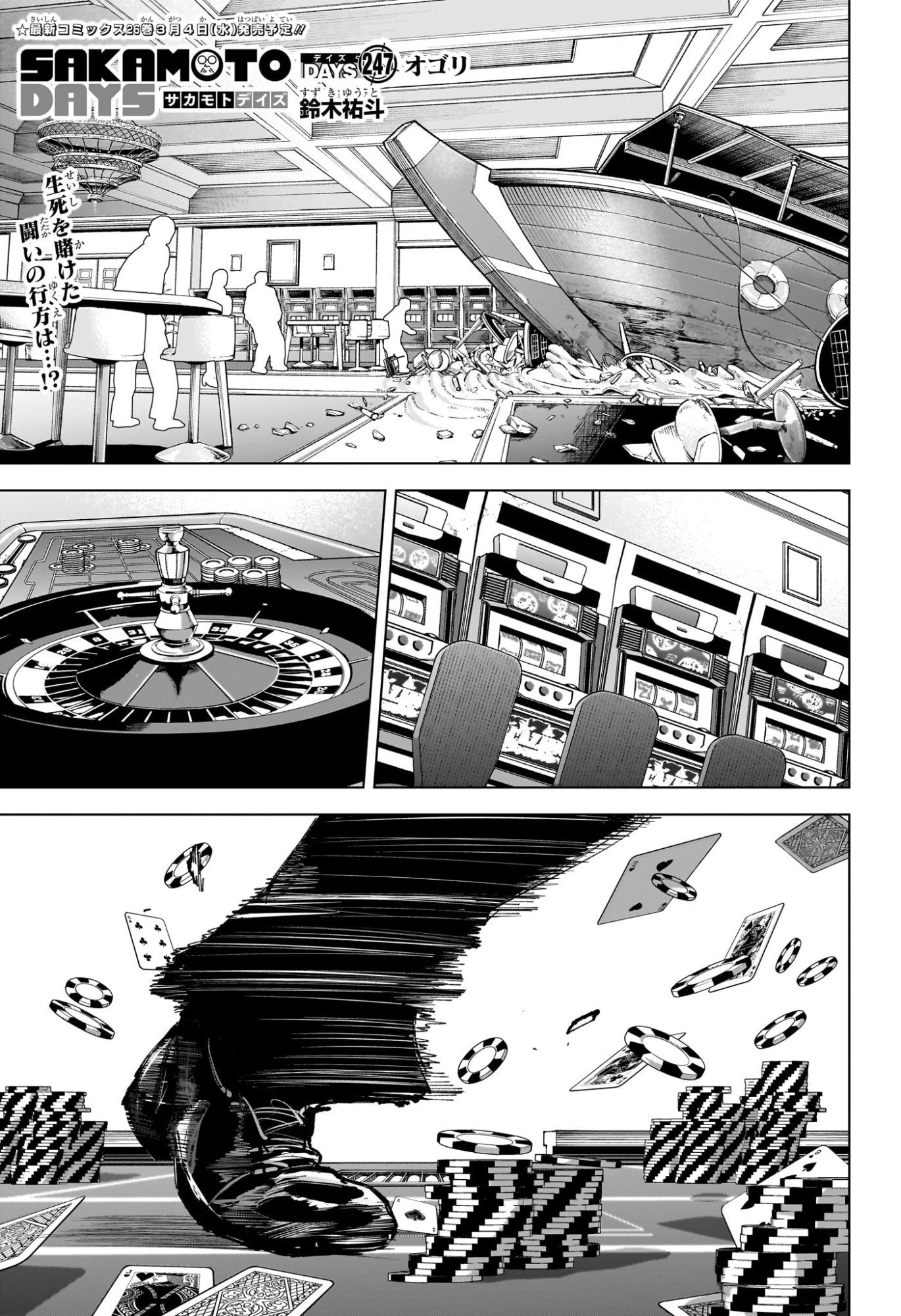 Sakamoto Days - Chapter 247 - Page 1