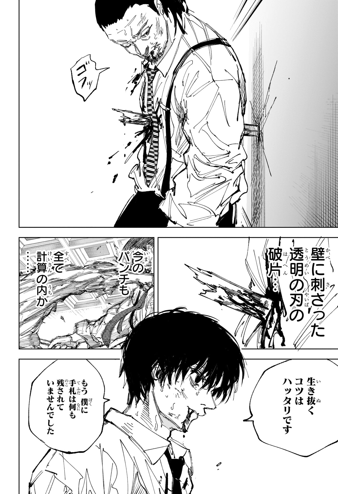 Sakamoto Days - Chapter 247 - Page 16