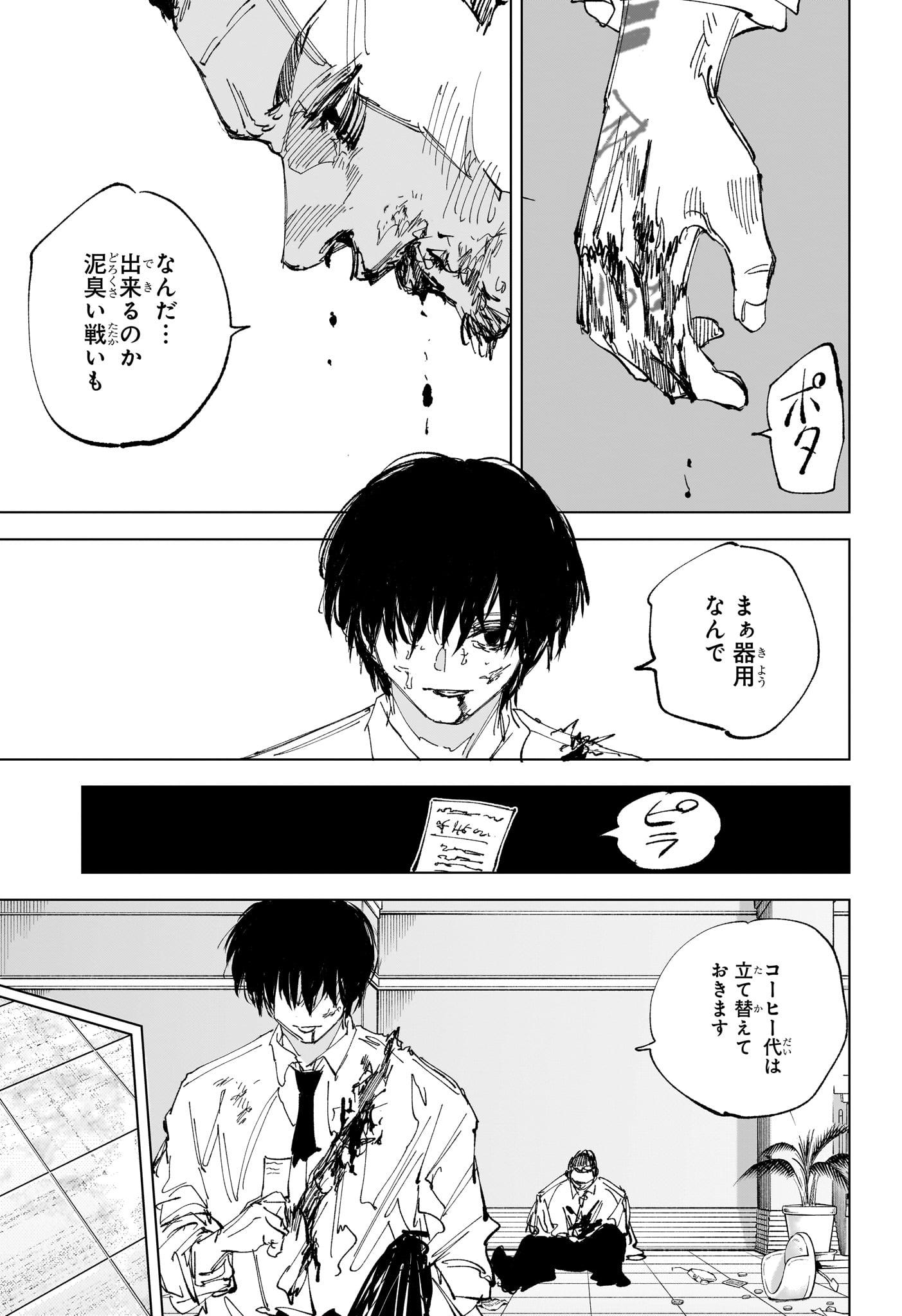 Sakamoto Days - Chapter 247 - Page 17