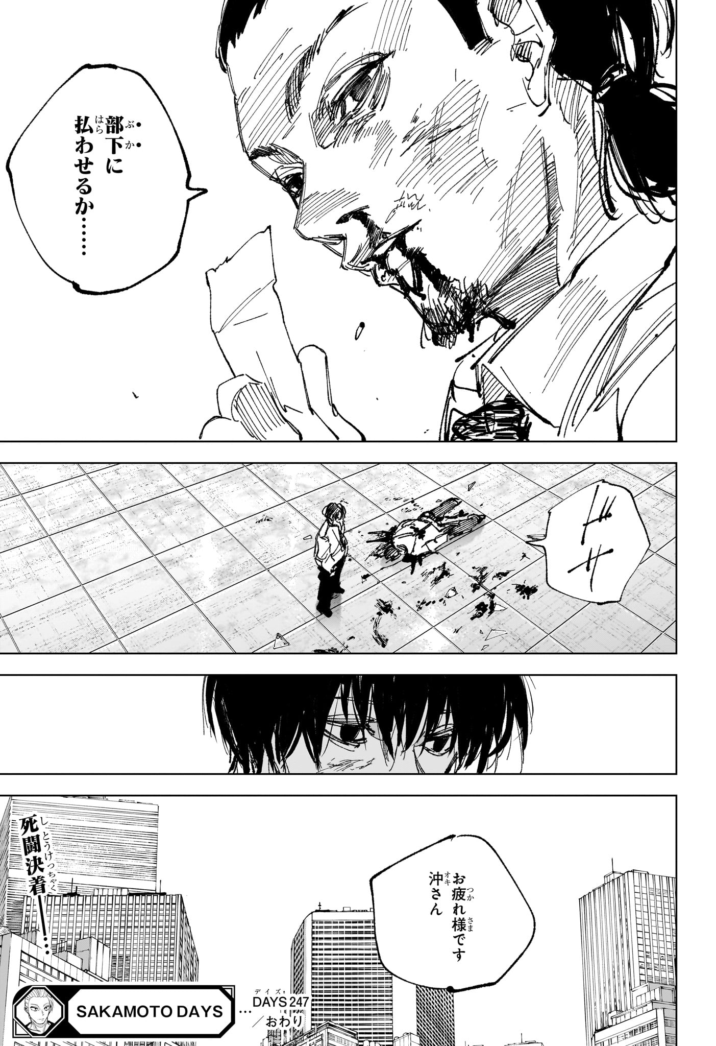 Sakamoto Days - Chapter 247 - Page 19