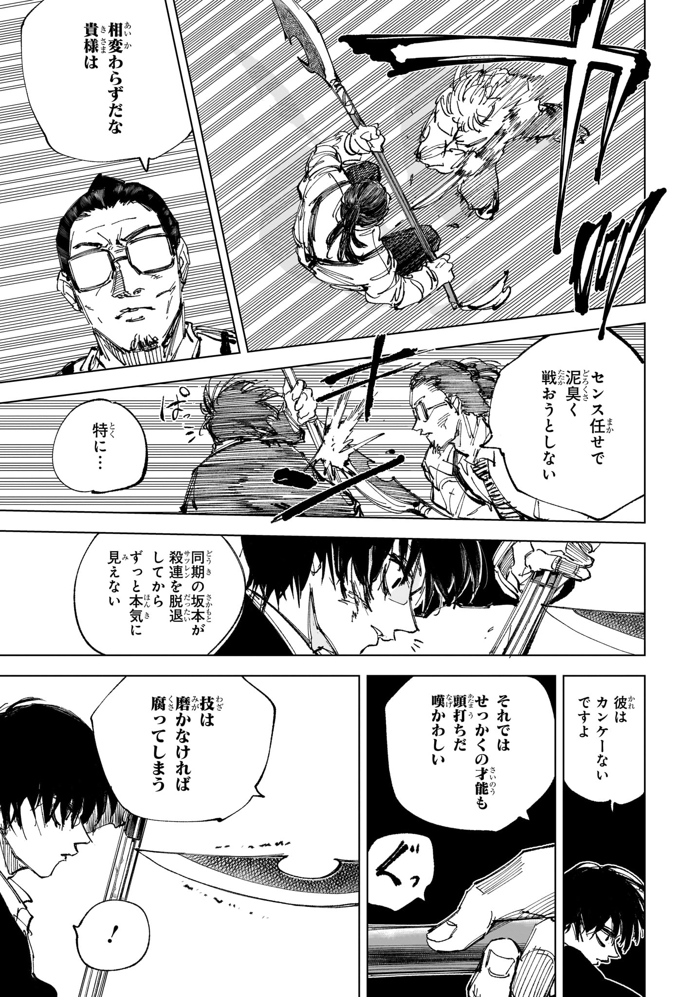 Sakamoto Days - Chapter 247 - Page 5