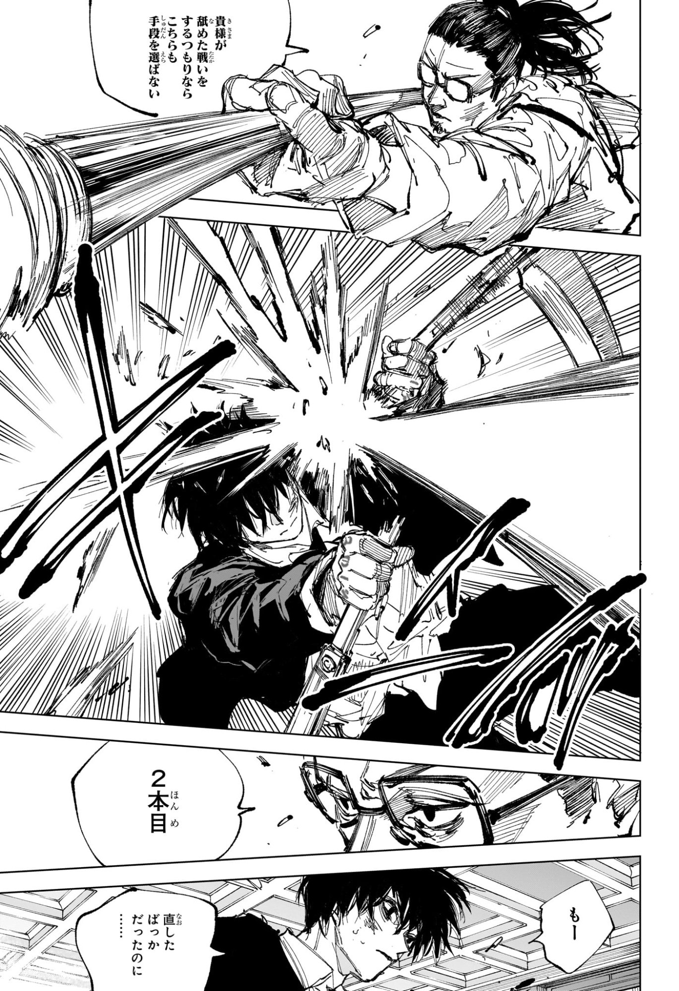 Sakamoto Days - Chapter 247 - Page 7