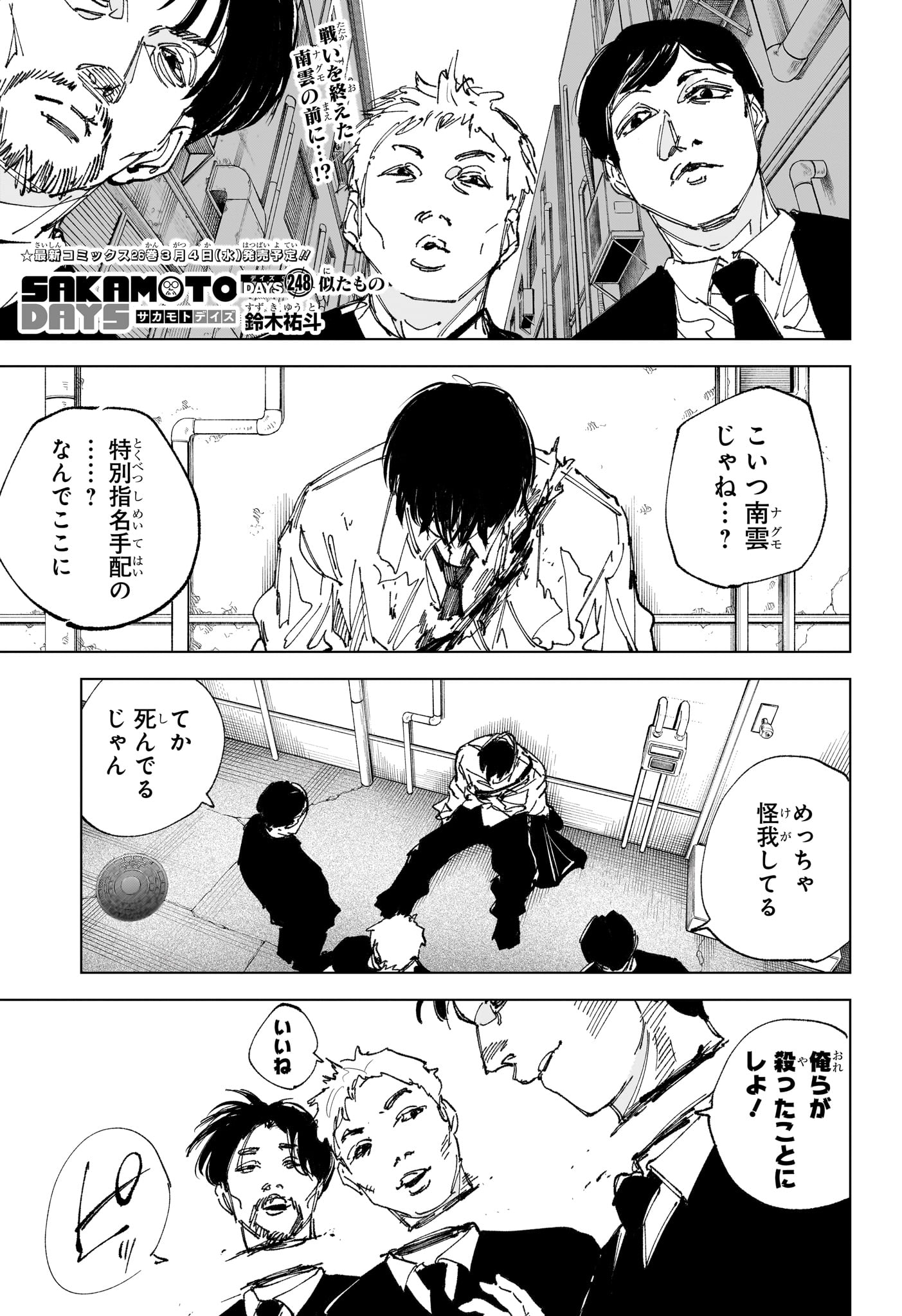 サカモトデイズ Chap 248 - Next Chap 249